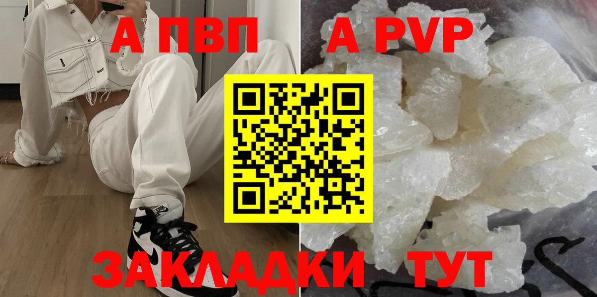 А ПВП  APVP СК КРИС  Alpha-PVP кристаллы  Вход с VPN  Alpha PVP VHQ  Полысаево 