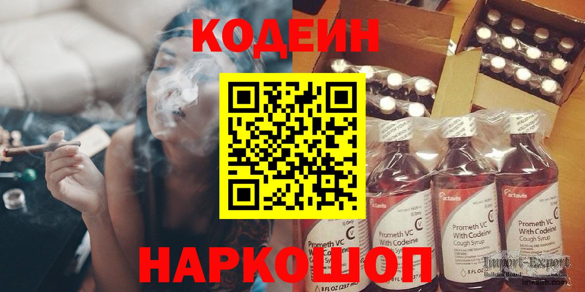 Кодеиновый сироп Lean Purple Drank  Кодеиновый сироп Lean Purple Drank  Полысаево  Вход с VPN 