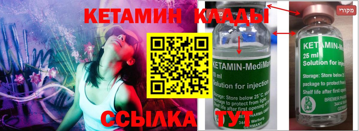 Полысаево  КЕТАМИН VHQ  Вход с VPN 
