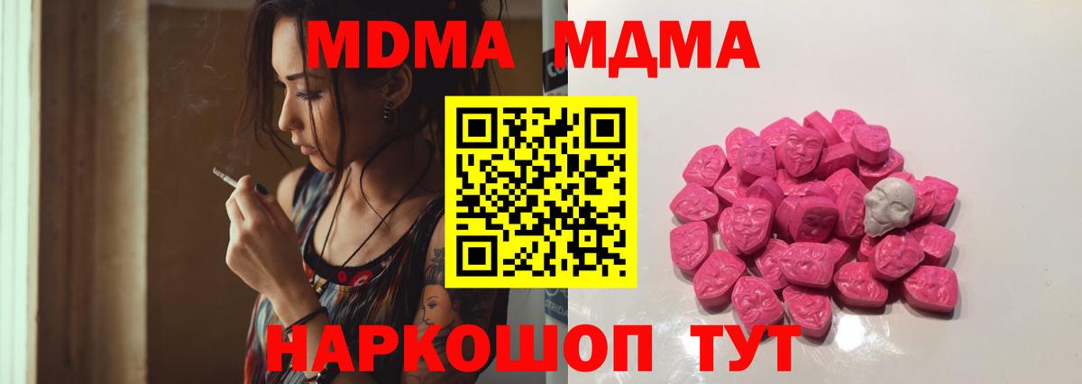МДМА Molly Полысаево