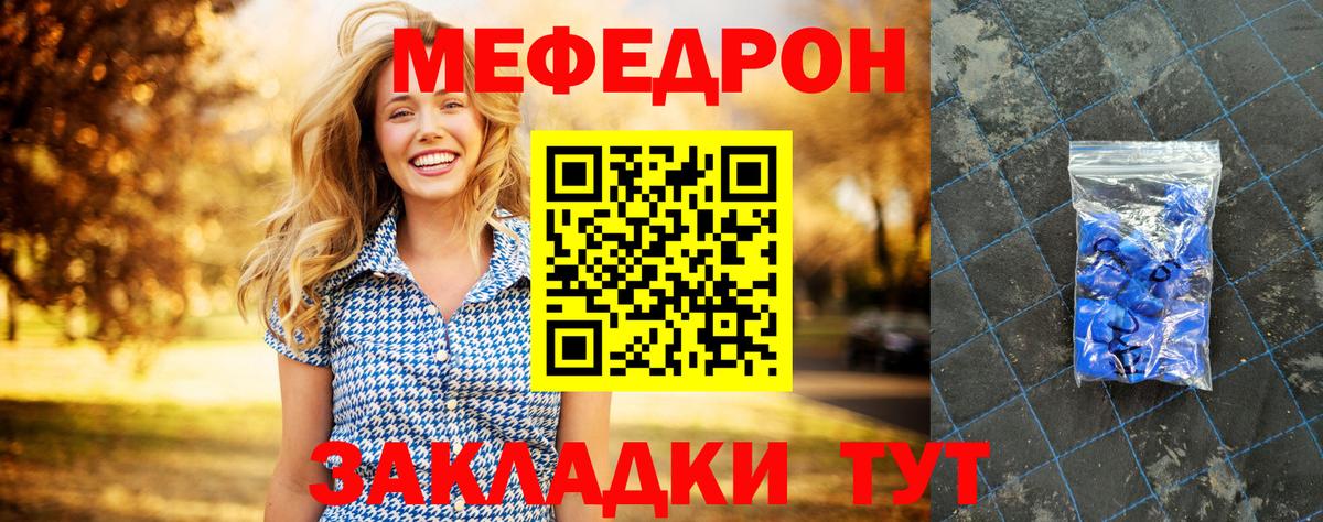 МЕФ mephedrone  МЕФ  Полысаево  Вход с VPN 